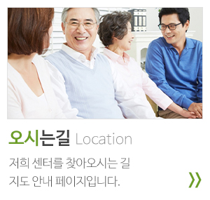 명성노인주야간보호센터_중단링크_오시는길